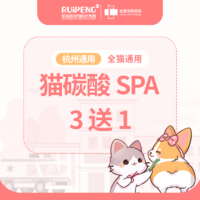 杭州佳雯猫咪碳酸SPA3送1 5-8KG 买3送1